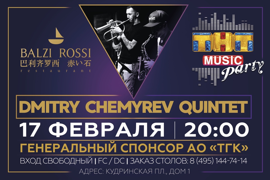 Новая ТНТ MUSIC PARTY в Москве!