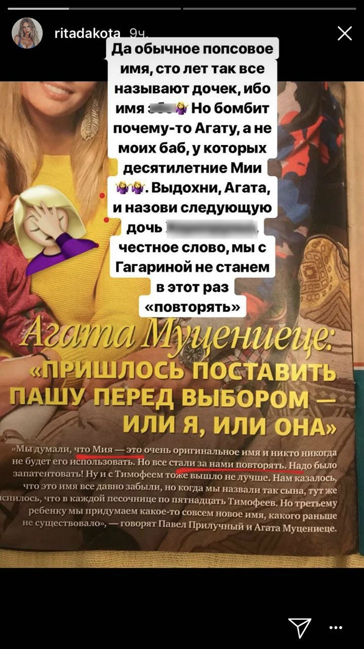 Ответ, который опубликовала Рита Дакота на обвинения Агаты МуцениецеФото: Instagram