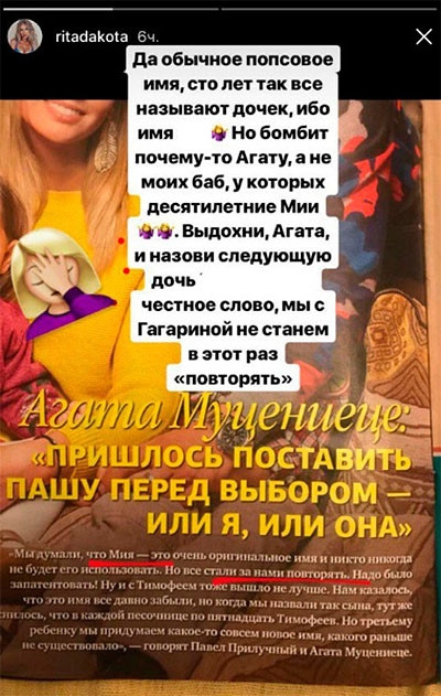 Рита Дакота приняла слова Агаты Муцениеце на свой счет и немедленно отреагировала​Фото: Instagram