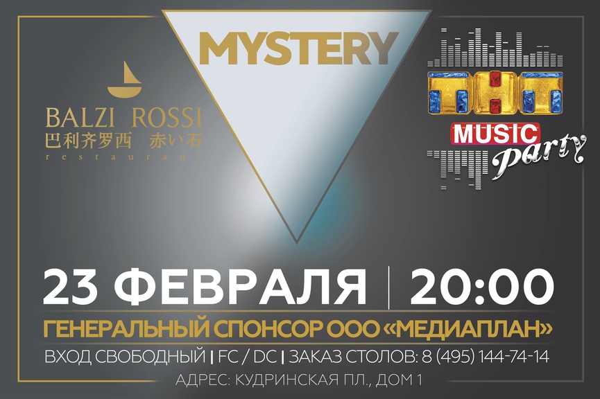 Новая ТНТ MUSIC PARTY в Москве!