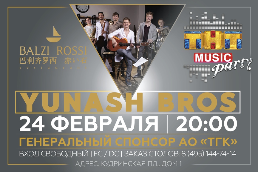 Новая ТНТ MUSIC PARTY в Москве!