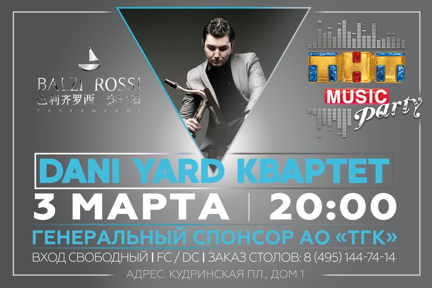 Новая ТНТ MUSIC PARTY в Москве!