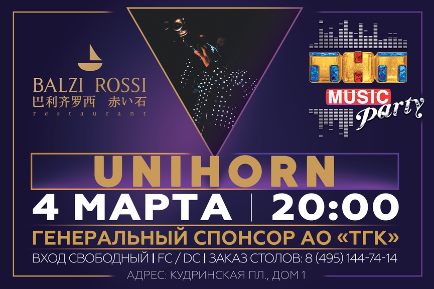 Новая ТНТ MUSIC PARTY в Москве!