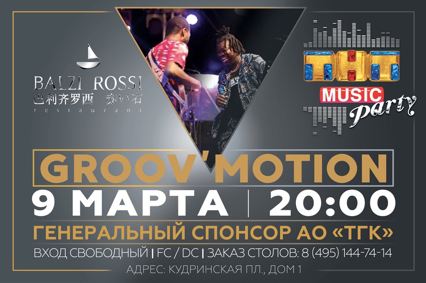 Новая ТНТ MUSIC PARTY в Москве!