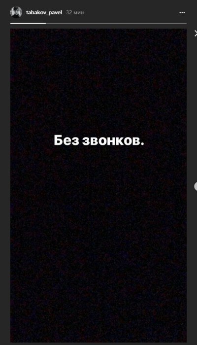 Фото: Instagram Павла Табакова
