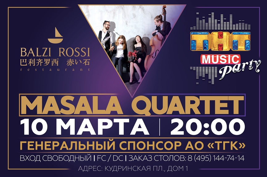 Новая ТНТ MUSIC PARTY в Москве!