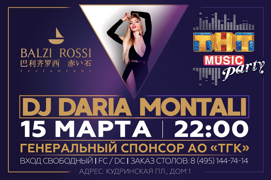Новая ТНТ MUSIC PARTY в Москве!