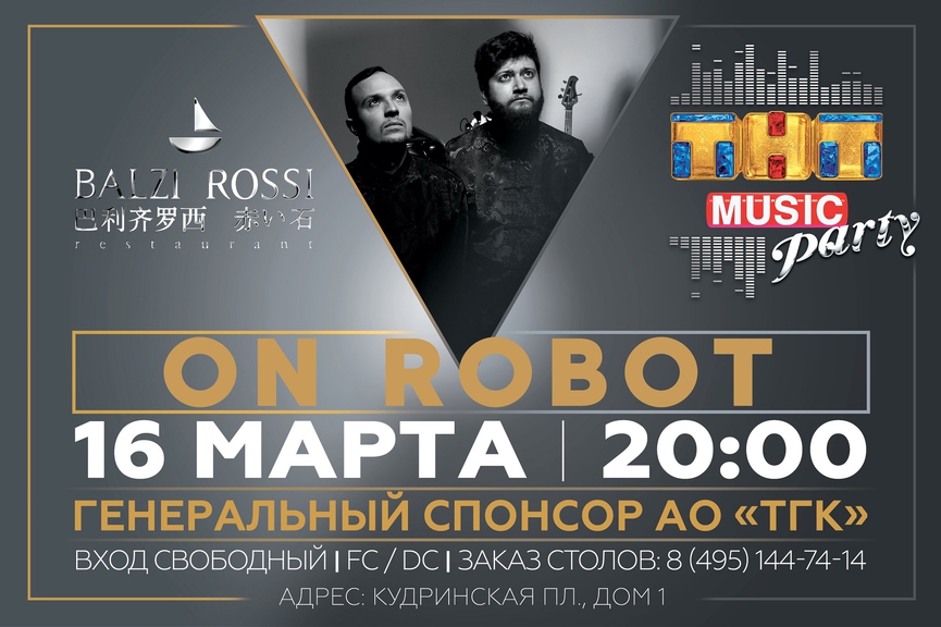 Новая ТНТ MUSIC PARTY в Москве!