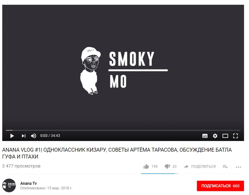 Смоки Мо все же стал влогером, а мы не верили