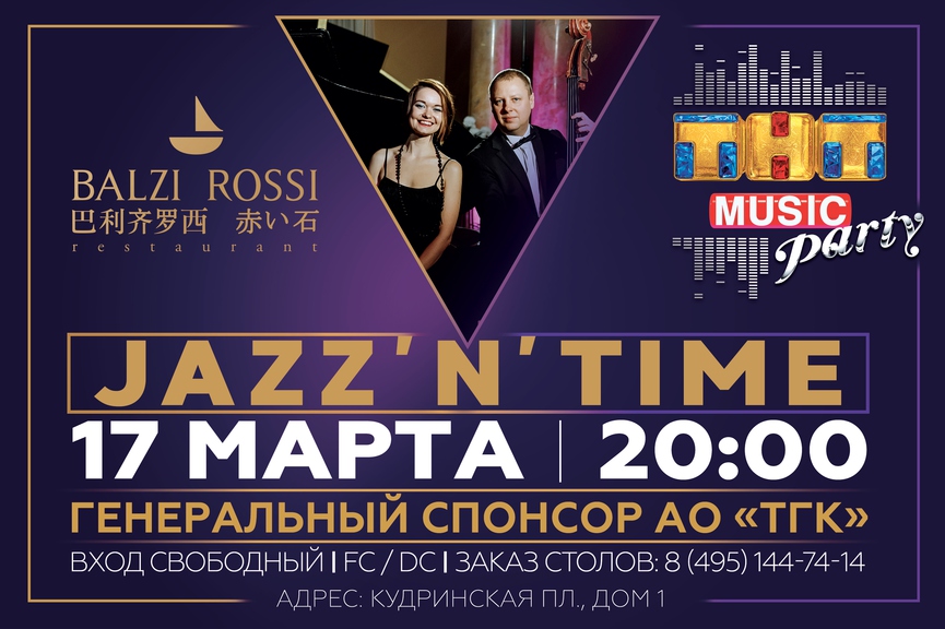 Новая ТНТ MUSIC PARTY в Москве!