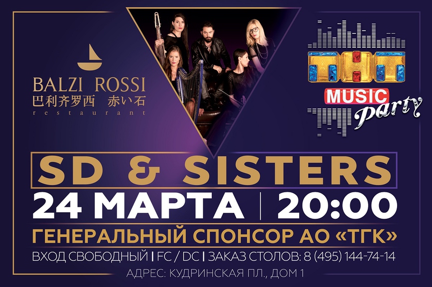 Новая ТНТ MUSIC PARTY в Москве!