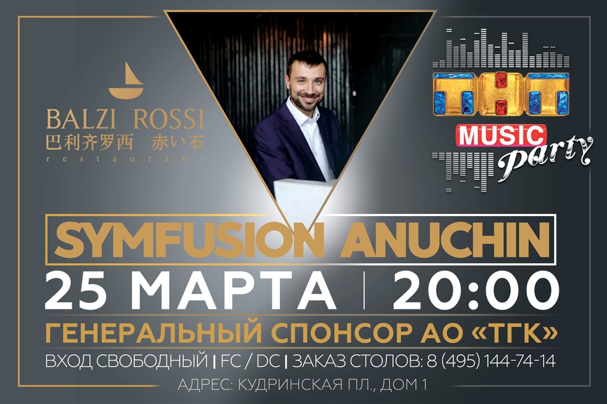 Новая ТНТ MUSIC PARTY в Москве!