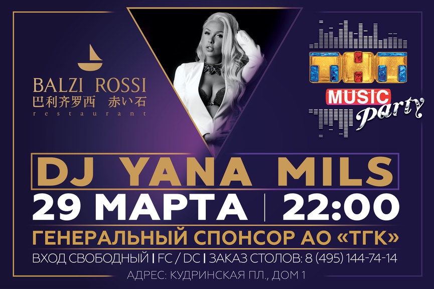 Новая ТНТ MUSIC PARTY в Москве!
