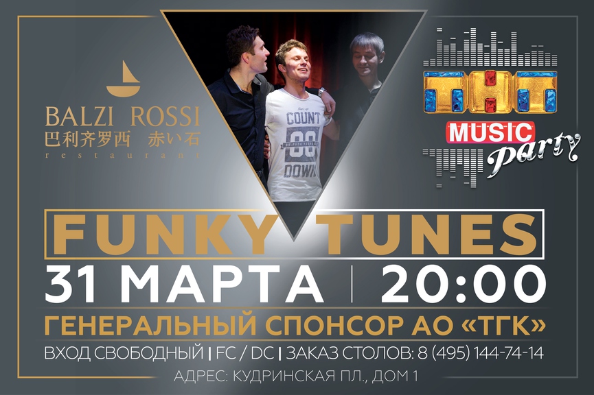 Новая ТНТ MUSIC PARTY в Москве!