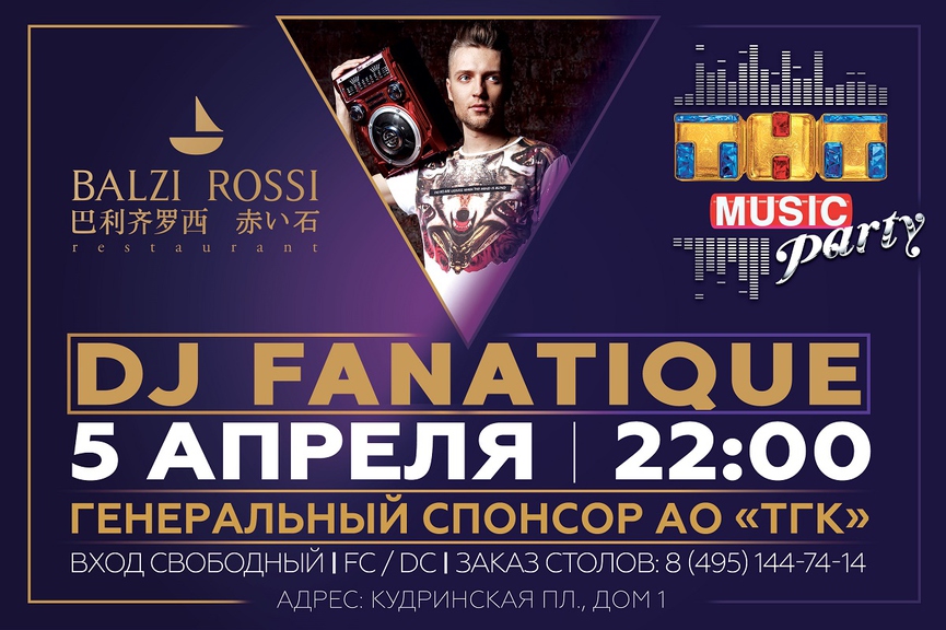 Новая ТНТ MUSIC PARTY в Москве!