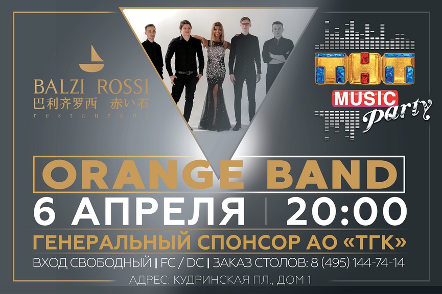 Не пропустите ТНТ MUSIC PARTY в Москве!