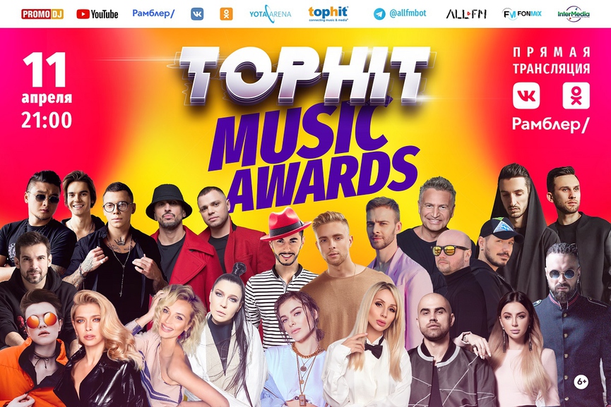 Елена Темникова, Burito, MBAND и другие звезды выступят на премии TopHit Music Awards