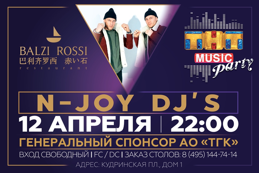 Новая ТНТ MUSIC PARTY в Москве!