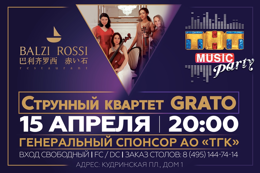 Новая ТНТ MUSIC PARTY в Москве!