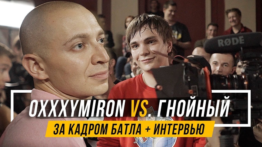Баттл между Гнойным и Oxxxymiron’oм собрал 33 миллиона просмотровФото: кадр трансляции