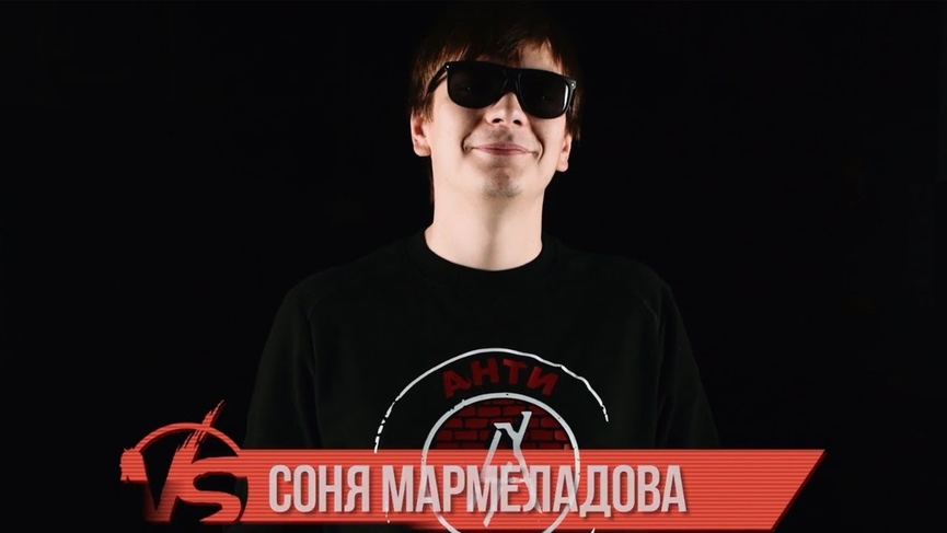 Соня Мармеладова рвет на битах оппонентовФото:Социальные сети