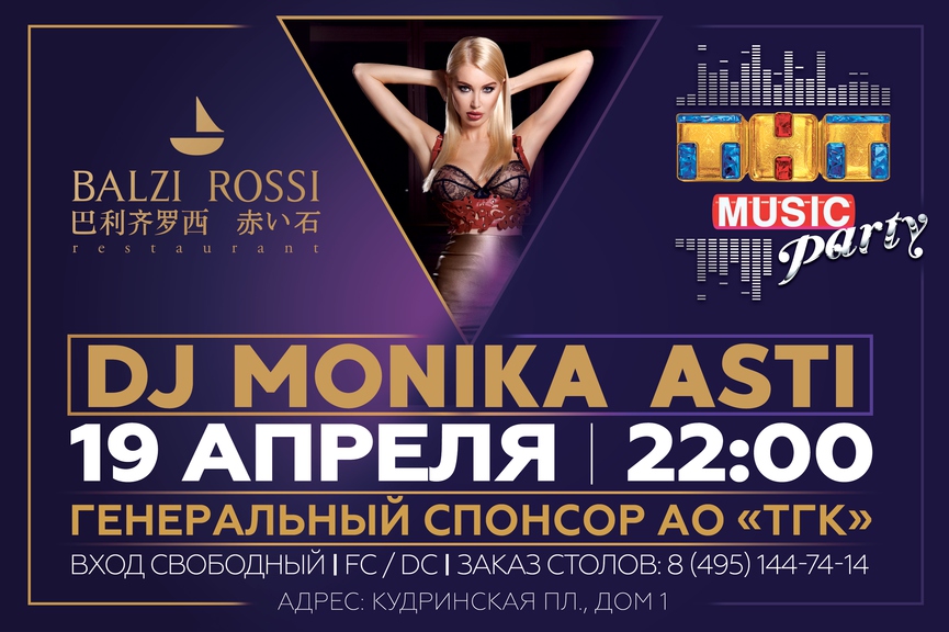 Новая ТНТ MUSIC PARTY в Москве!