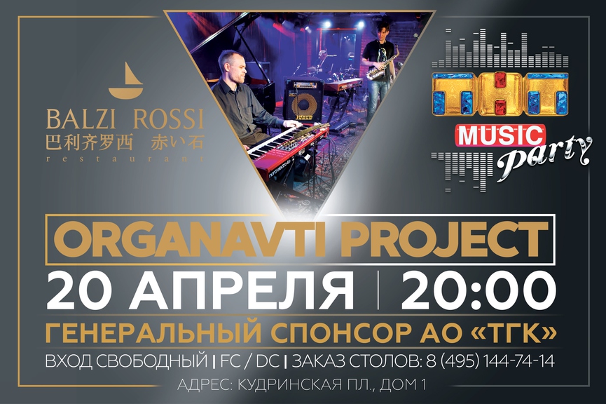Новая ТНТ MUSIC PARTY в Москве!
