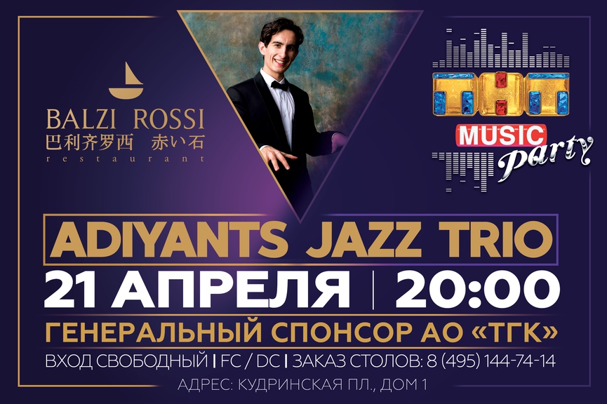 Новая ТНТ MUSIC PARTY в Москве!