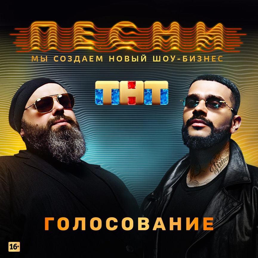 Выберите своего победителя шоу «ПЕСНИ» в ТНТ-CLUB!