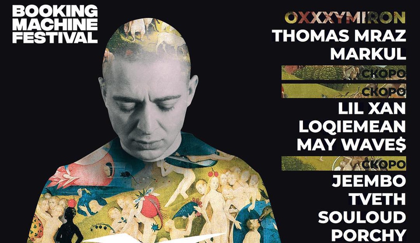 Oxxxymiron привезет в Москву Lil Xan’a