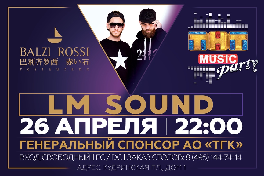 Новая ТНТ MUSIC PARTY в Москве!