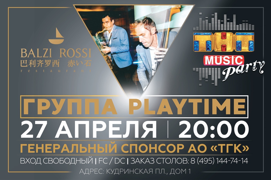 Новая ТНТ MUSIC PARTY в Москве!