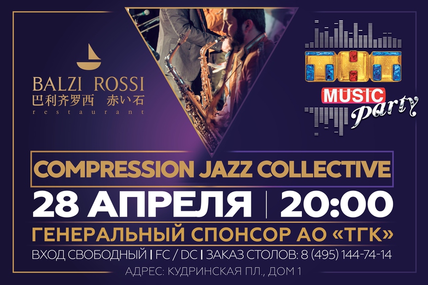 Новая ТНТ MUSIC PARTY в Москве!