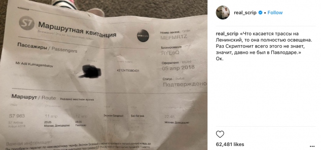 Рэпер «отчитался» за поездку в ПавлодарФото:  Instagram