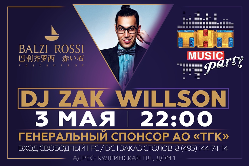Новая ТНТ MUSIC PARTY в Москве!