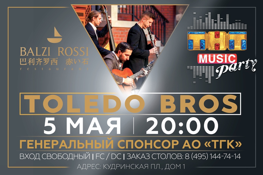 Новая ТНТ MUSIC PARTY в Москве!