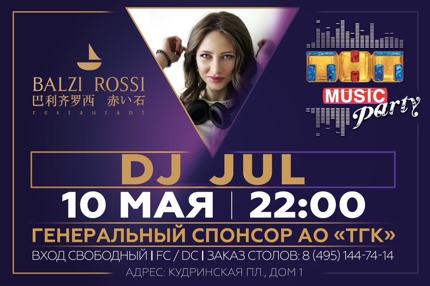 Новая ТНТ MUSIC PARTY в Москве!