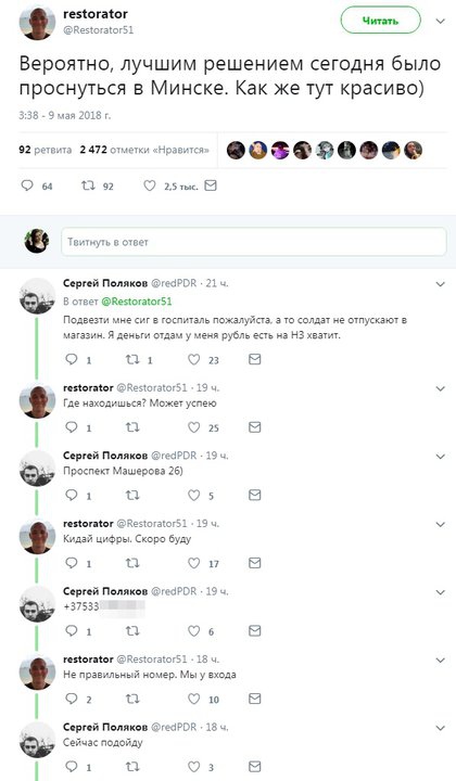 Переписка Ресторатора с солдатомФото: скриншот профиля