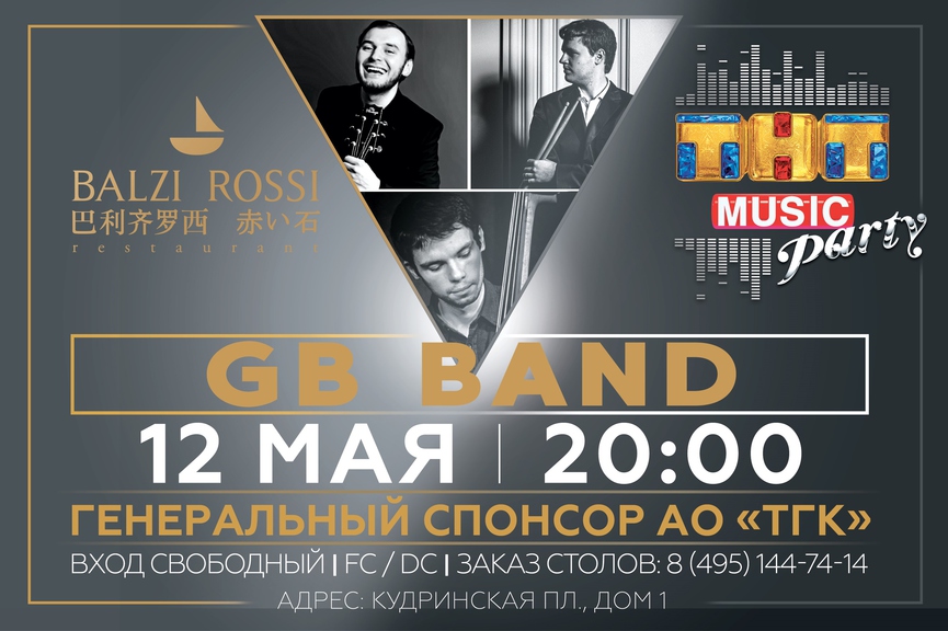 Новая ТНТ MUSIC PARTY в Москве!