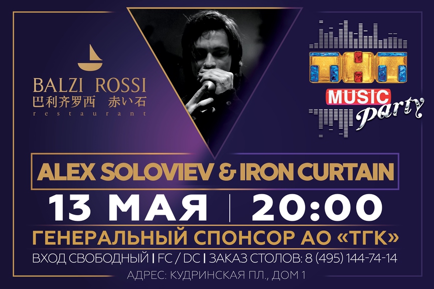 Новая ТНТ MUSIC PARTY в Москве!