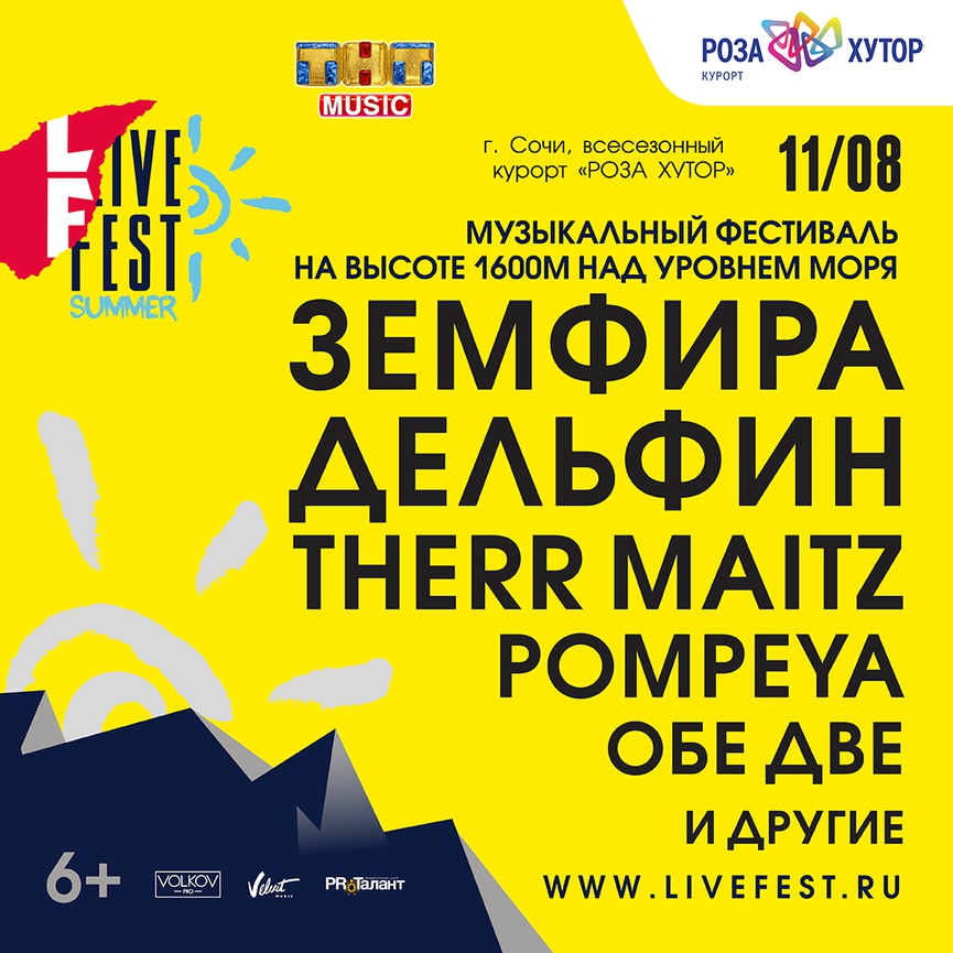 Земфира*, Дельфин, Therr Maitz и другие выступят на LiveFest Summer