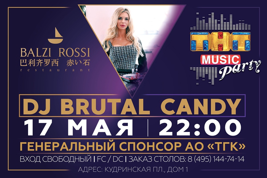 Новая ТНТ MUSIC PARTY в Москве!
