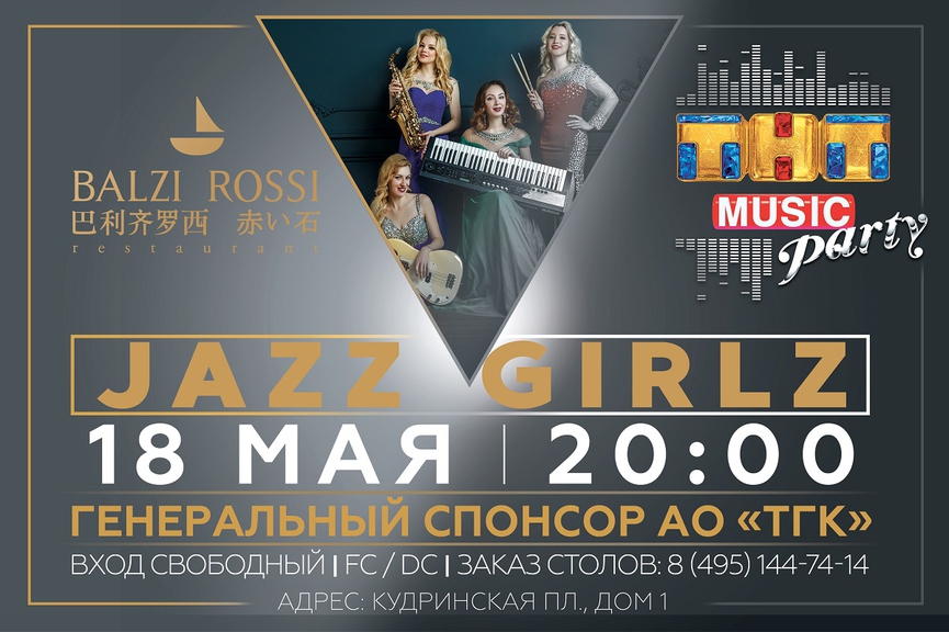 Новая ТНТ MUSIC PARTY в Москве!