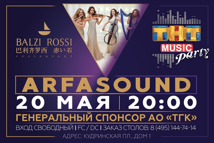 Новая ТНТ MUSIC PARTY в Москве!