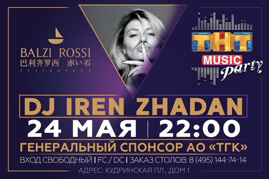 Новая ТНТ MUSIC PARTY в Москве!