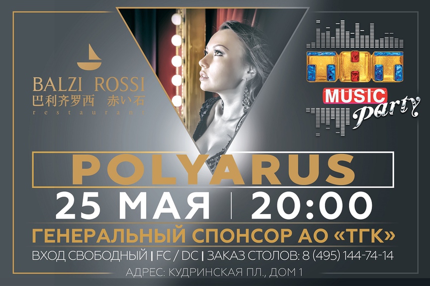 Новая ТНТ MUSIC PARTY в Москве!
