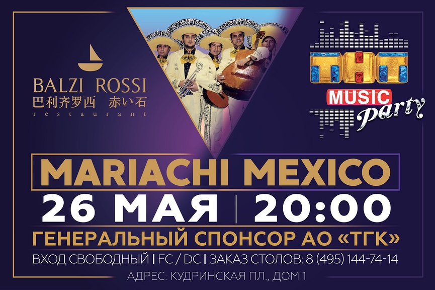Новая ТНТ MUSIC PARTY в Москве!