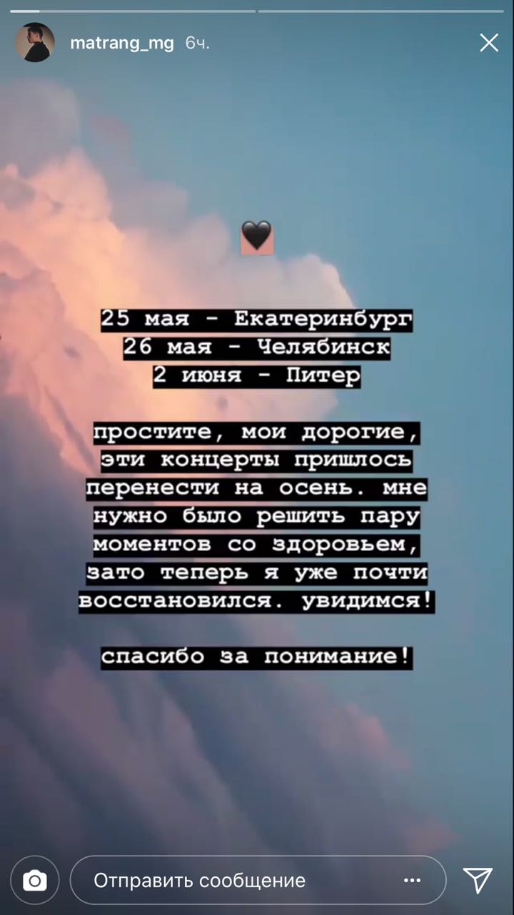 MATRANG отменяет концерты из-за проблем со здоровьем