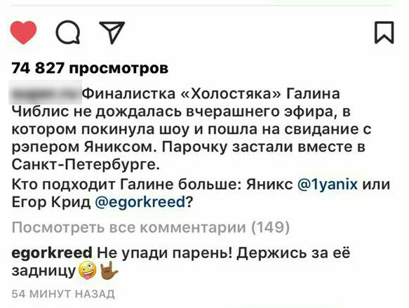 Егор Крид потроллил Яникса из-за романа с Галей Чиблис