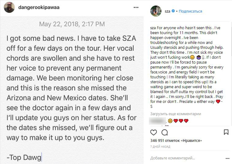 SZA лишилась голоса